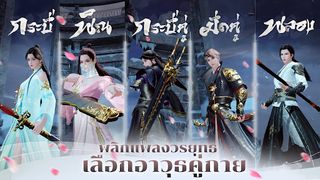 หาญท้าชะตาฟ้าฯ - Joy of Life - Screenshot 2