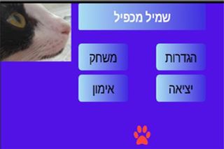 שמיל מכפיל - Screenshot 1
