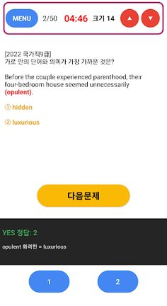 공무원 영어어휘 기출문제 - Screenshot 4