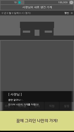 맛집 되는 법 : 가게 키우기 - Screenshot 1