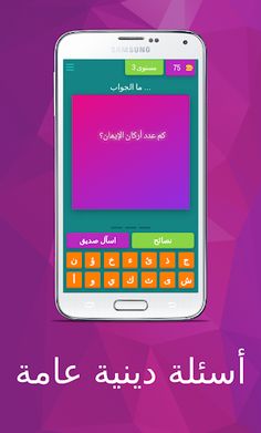 أسئلة دينية عامة سهلة جداً - Screenshot 1