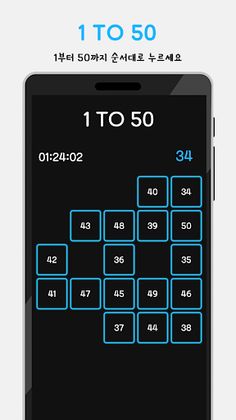 1TO50 - 1부터50까지 - Screenshot 3