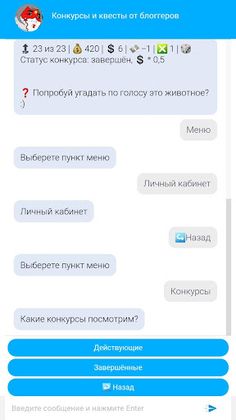 Конкурсы и Квесты От Блоггеров - Screenshot 2