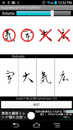 Sousyo4KanjiTest byNSDev - Screenshot 4