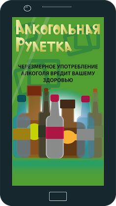 Алкогольная рулетка - Screenshot 1