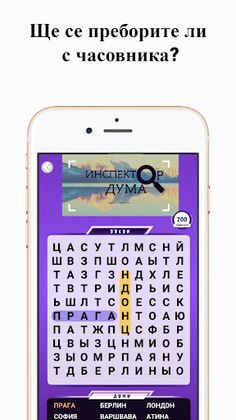 Открий думата - Инспектор Дума - Screenshot 2