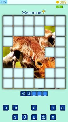 Слово по фрагменту картинки - Screenshot 2