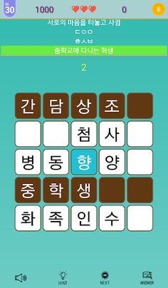 Korean Anagram - Screenshot 3
