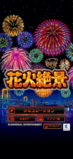 Hanabi Zekkei - Screenshot 2