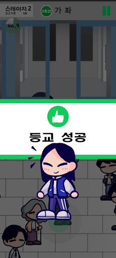 지각! 열차! - Screenshot 3