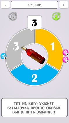 Бутылочка (+18) - Screenshot 3