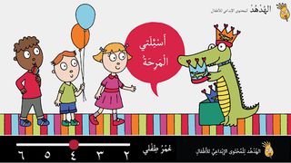 أسئلتي المرحة - Screenshot 1