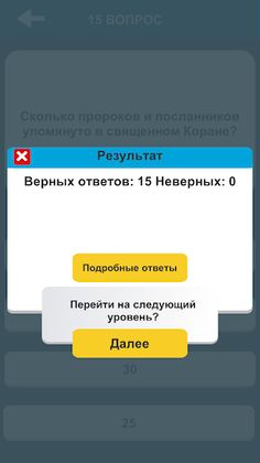 Ислам. Викторина - Screenshot 4