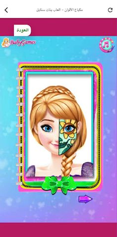 العاب بنات - Screenshot 2