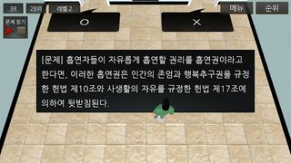 헌법 OX 영웅 대회 - Screenshot 3