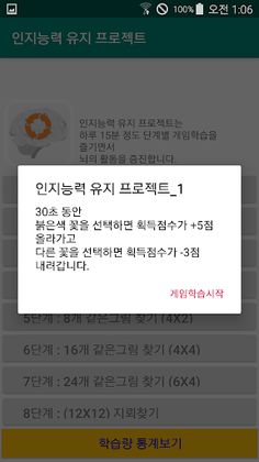 인지게임 - 뇌 활동 자극 - Screenshot 2