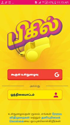 பிகில் Bigil மூளைக்கு வேலை தமி - Screenshot 2