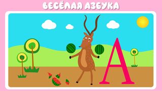 Учим буквы весело для детей - Screenshot 2