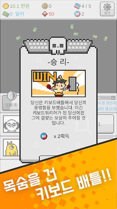 댓글 알바 키우기 VIP : 정치 공작 클리커 타이쿤 - Screenshot 3