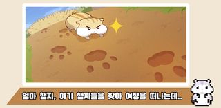 우다다 햄찌 - Screenshot 2