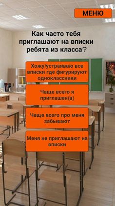 Кто ты в школе? - Screenshot 2