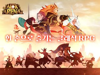 AFK 아레나 - Screenshot 1