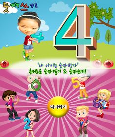 동화히어로 숫자놀이편 - Screenshot 4