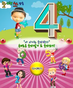 동화히어로 숫자놀이편 - Screenshot 4