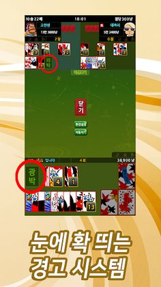맞고스톱 : 맞고와 3인고스톱을 한번에 ok - Screenshot 4