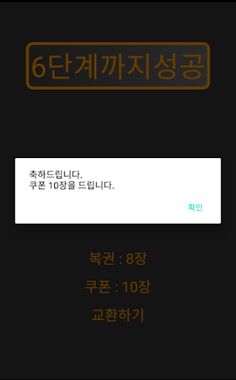 치킨복권 - 운빨로 치킨먹자(치킨로또) - Screenshot 4