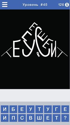 НЕО Ребусы 100: Угадай слова - Screenshot 4