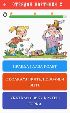 Русские пословицы и поговорки - Screenshot 4