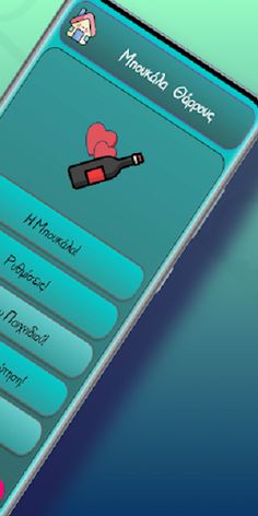 Μπουκάλα - Screenshot 2