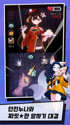 던전누나 - Screenshot 2