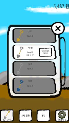 땅파기 - Screenshot 4