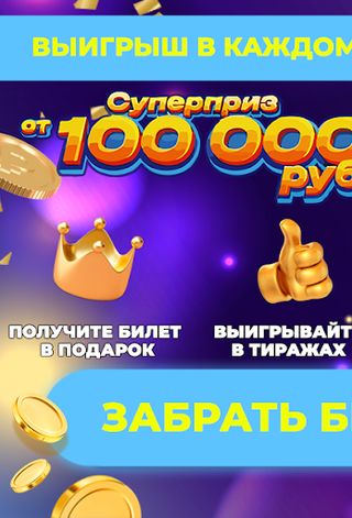 Мечталлион : Дарим Билеты - Screenshot 2