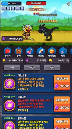 데몬키우기 - Screenshot 3