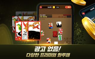 고스톱 프로 : 프리미엄 맞고 - Screenshot 2