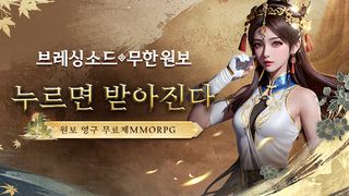 브레싱 소드:무한 원보 - Screenshot 1