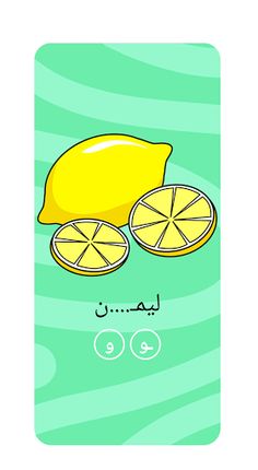 حروفي - الصف الأول - Screenshot 1