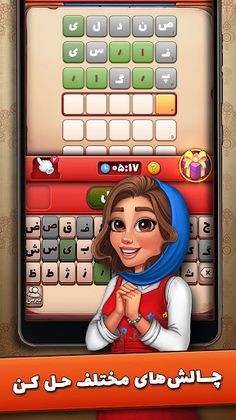 شهربانو - بازی فکری و معمایی - Screenshot 4