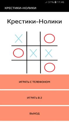 Tic-Tac-Toe - Screenshot 1