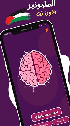 العاب ذكاء 2023 والعاب بدون نت - Screenshot 1