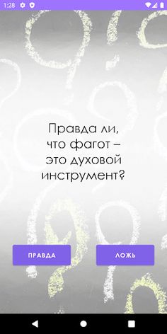 True or False - Screenshot 3