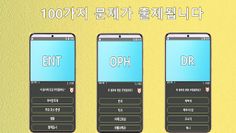 의학용어퀴즈 100선 - Screenshot 3