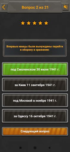🎖️Викторина ВОВ - Screenshot 2