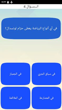 فـكـر - لعبة أسئلة - Screenshot 2