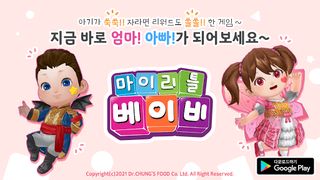 마이 리틀 베이비 - 아기 키우기 게임! - Screenshot 1