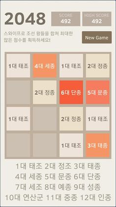 조선 2048 - Screenshot 4