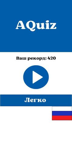 AQuiz - Screenshot 1